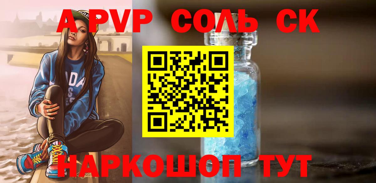 Саров  А ПВП Соль  Alpha-PVP VHQ  Alfa_PVP  Вход с VPN 