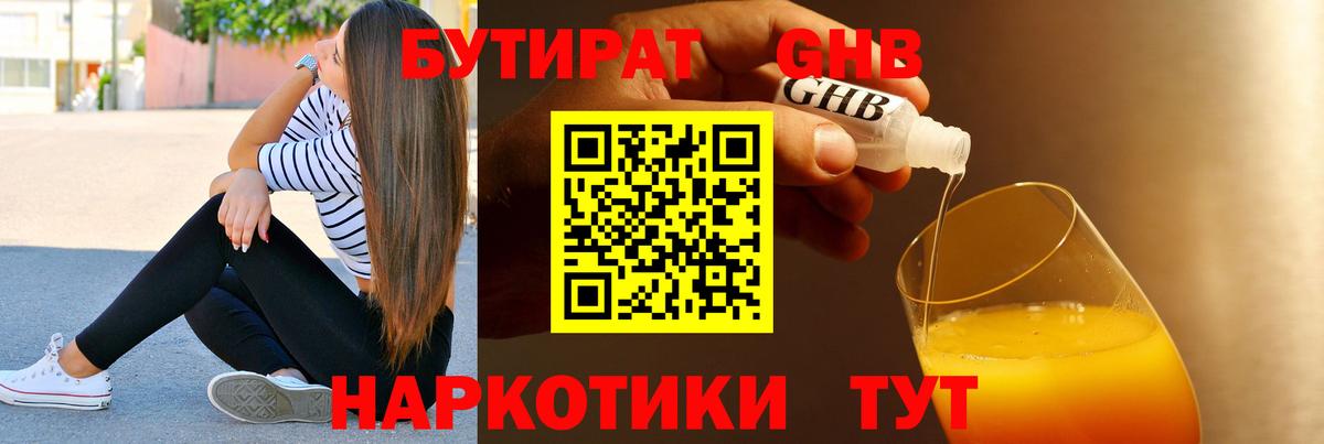 БУТИРАТ  Вход с VPN  Саров  БУТИРАТ жидкий экстази 