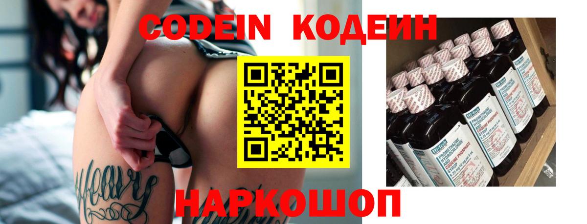 Кодеиновый сироп Lean напиток Lean (лин) Саров