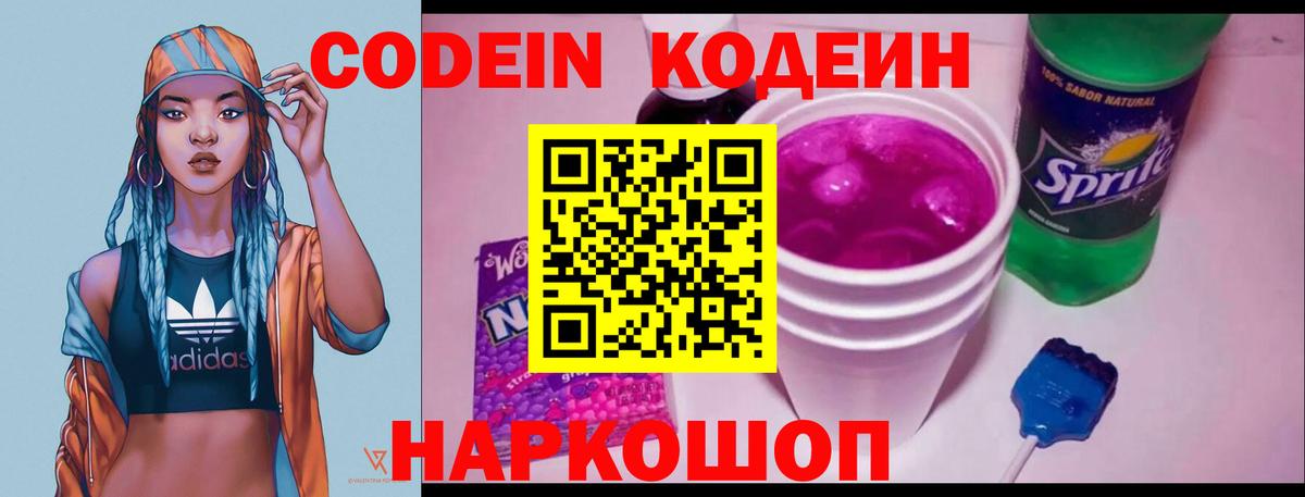 Кодеин напиток Lean (лин)  Codein напиток Lean (лин)  Саров  Вход с VPN 
