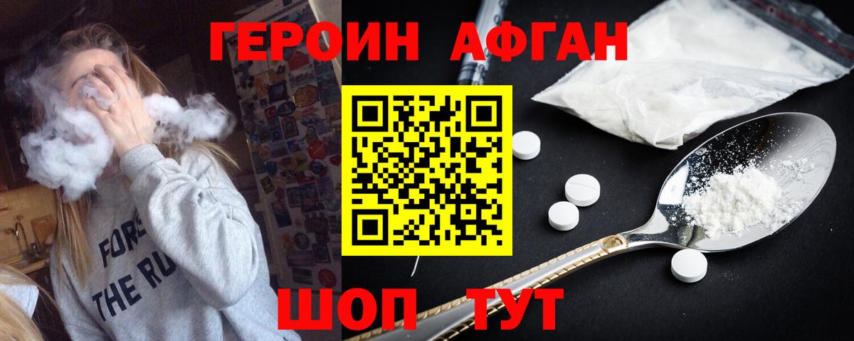 ГЕРОИН Афган Саров