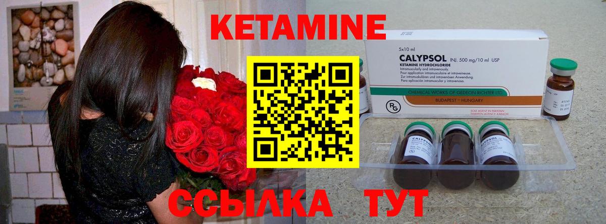 Кетамин ketamine Саров