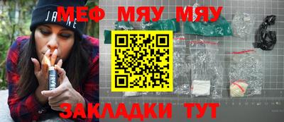 мяу мяу мука Сланцы