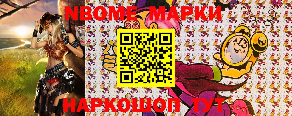 Наркотические марки 1500мкг Саров