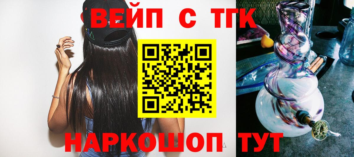 ТГК вейп Саров